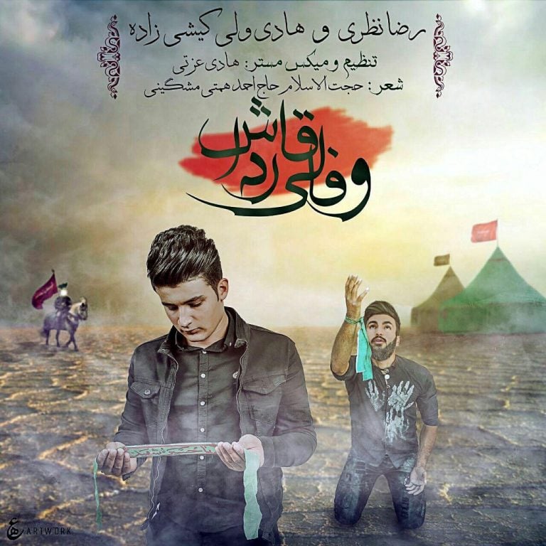 رضا نظری و هادی ولی کیشی زاده وفالی قارداش